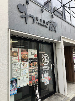 Wakura Ramen Roppongi 사진 3