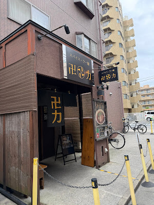 스파이스 라멘 만리키 니시카사이본점 사진 4