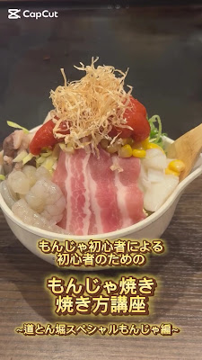 Japanese Okonomiyaki Monja Restaurant "Dohtonbori Okachimachi" 사진 2