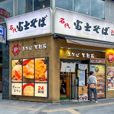 Fuji Soba 사진 3