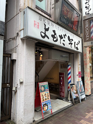요모다 소바 사진 3