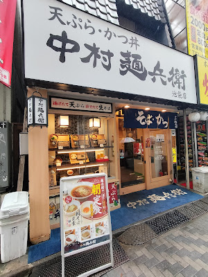 Nakamura Menbei (Ikebukuro) 사진 3