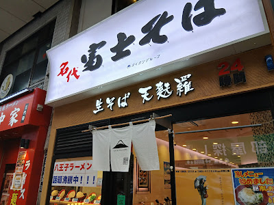 Fuji Soba 사진 4