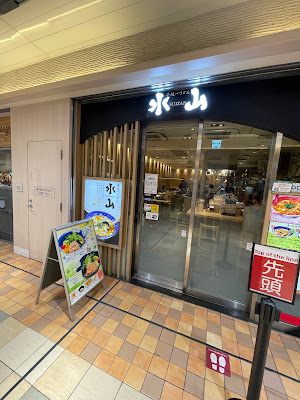 Suizan Noodle Udon Restaurant 사진 3