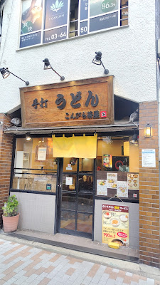 Konpira Cha-ya 사진 3