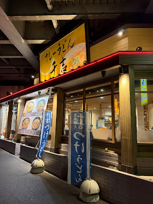 Curry Udon Senkichi 사진 3