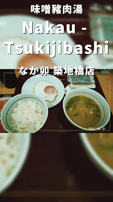 Nakau - Tsukijibashi 사진 2