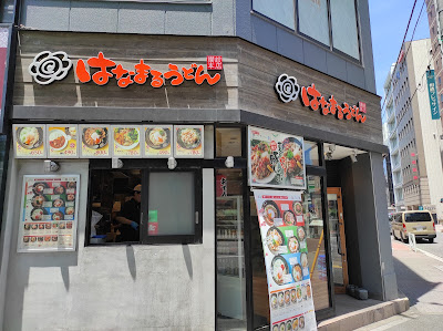 Hanamaru Udon 사진 3