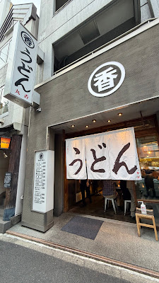우동 마루카 사진 3