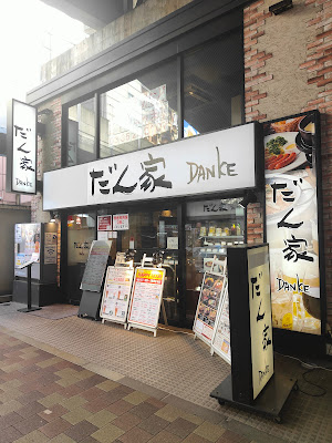 Danke 사진 3