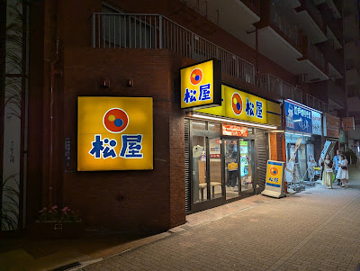 마츠야 혼조아즈마바시점 사진 2