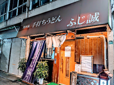 Fujisei 사진 5