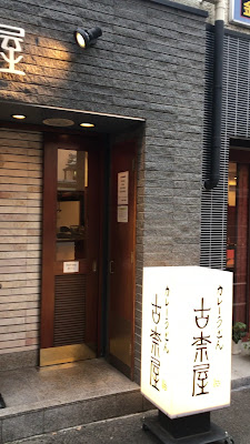 KONAYA Curry Udon 사진 2