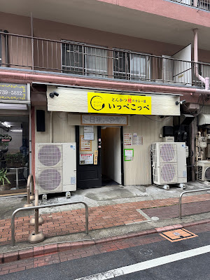 とんかつ檍のカレー屋いっぺこっぺ蒲田西口店 사진 2