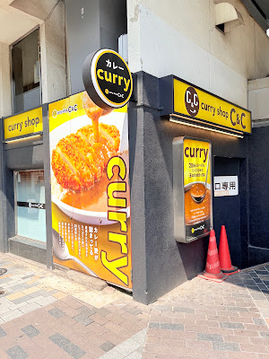 カレーショップ C&C 有楽町店 사진 4