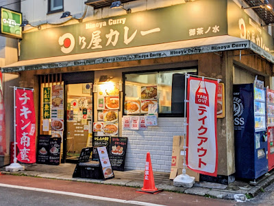 Hinoya Curry 사진 2