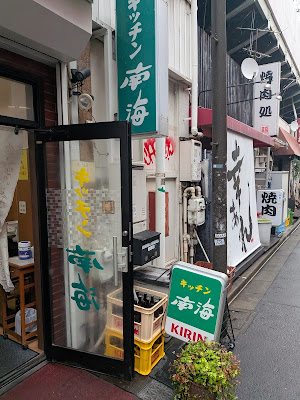 Kitchen Nankai Kōenji 사진 3