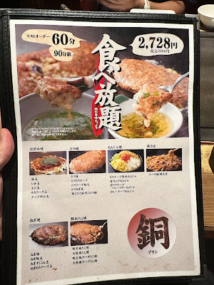 Okonomiyaki Monja Nanpu Ikebukuro Ekimae 사진 5