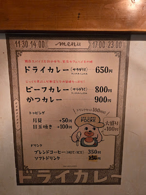 ドライカレーポッケ 사진 4