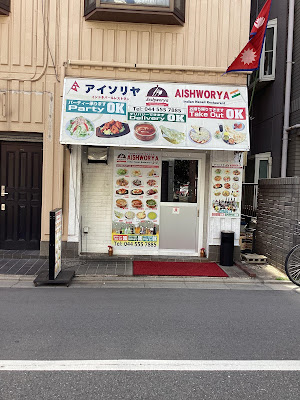 Aishworya Indian & Nepali Restaurant 사진 2