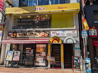 カレー専門店 パピー 元住吉店 사진 2