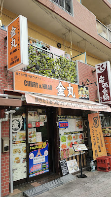 Curry & Naan Kinmaru 사진 3