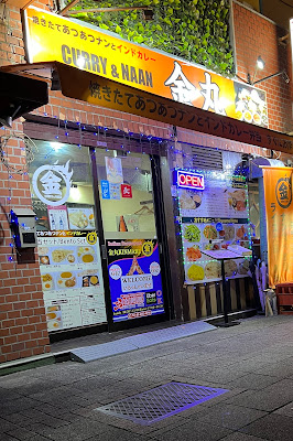 Curry & Naan Kinmaru 사진 2