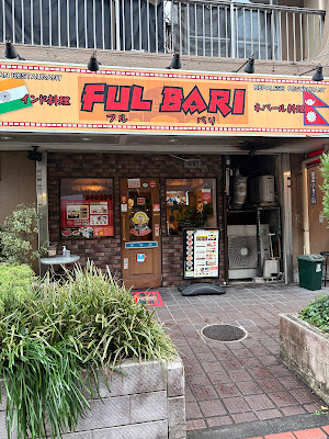 FULBARI 사진 2