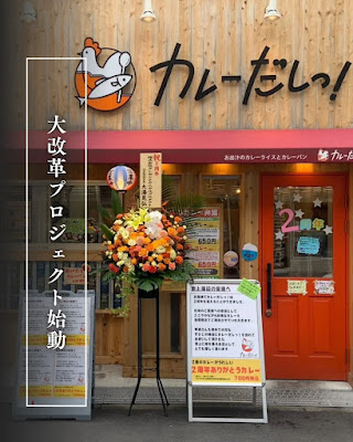Curry Dashi! 사진 2