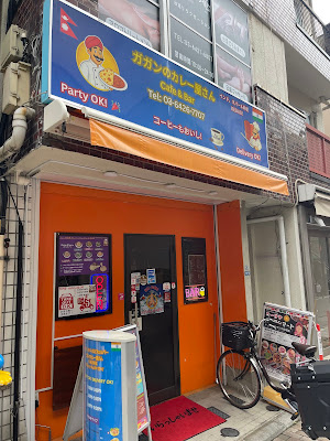 ガガンのカレー屋さん戸越支店 사진 3
