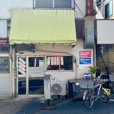 日の出食堂 사진 4