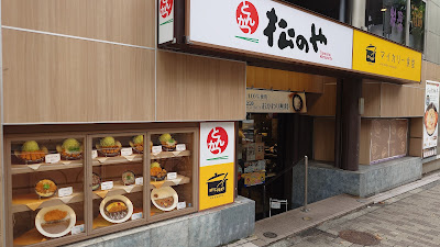 Matsunoya 사진 3