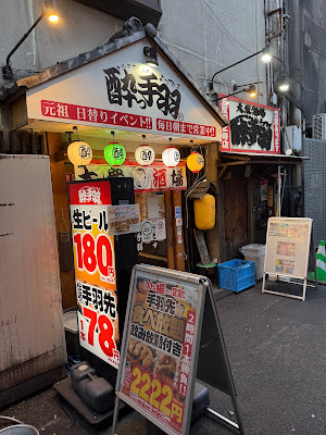 Izakaya Revolution Yotteba Yokocho Gotanda 사진 3