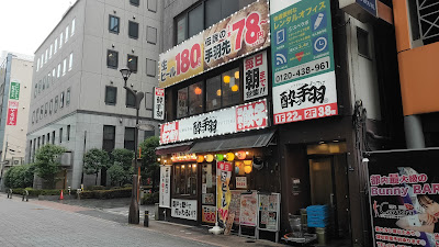居酒屋革命 酔っ手羽 品川港南口店 사진 3