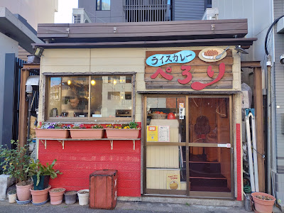 Perori Curry 사진 2