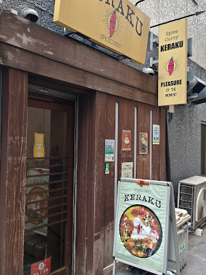 スパイスカレー KERAKU 사진 3