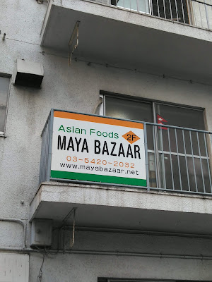 MAYA BAZAAR - Indian Grocery Store 사진 2