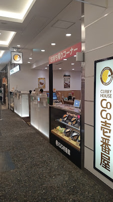 CoCo壱番屋 ワンザ有明店 사진 3