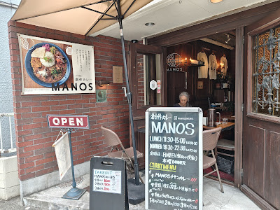 創作カレーMANOS/SPICE BAR MANOS 사진 3