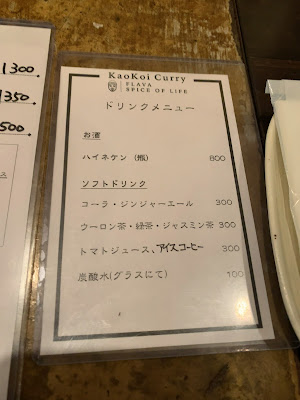 kaokoi curry 渋谷 사진 5