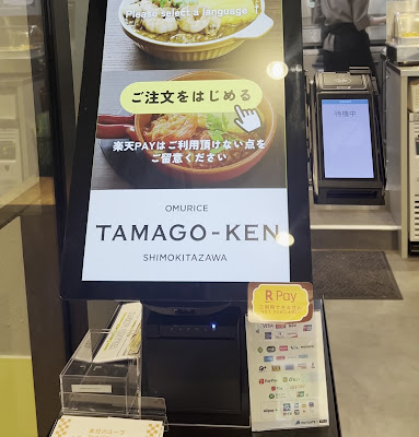 TAMAGO-KEN SHIMOKITAZAWA 사진 2