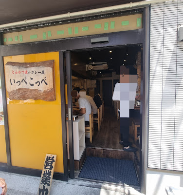 Ton Katsu Ippekoppe Shiba Daimon shop 사진 3