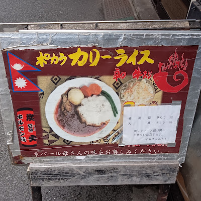 ポカラカリーライス 사진 3