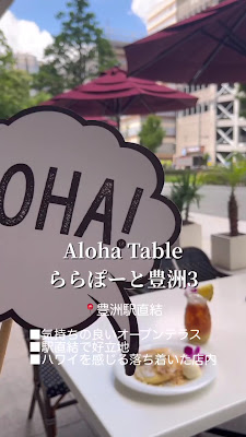 ALOHA TABLE LaLaport Toyosu 3 사진 2