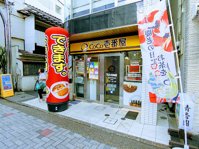 CoCo Ichibanya 사진 2