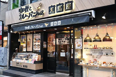 Temma-ya Curry Shimokitazawa 사진 4