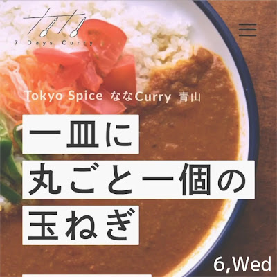 TOKYO SPICE ななCURRY 青山 사진 2