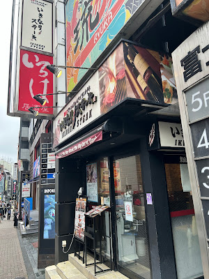 이키나리 스테이크 롯폰기점 사진 3