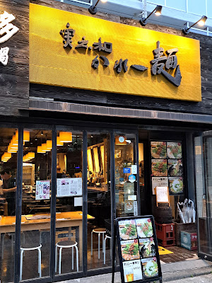 Curry Noodle Minowa Aoyama 사진 3