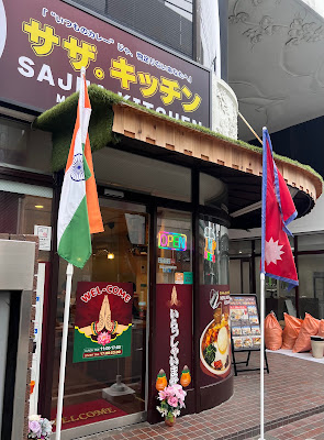 Sajha Kitchen / サザ・キッチン 사진 4